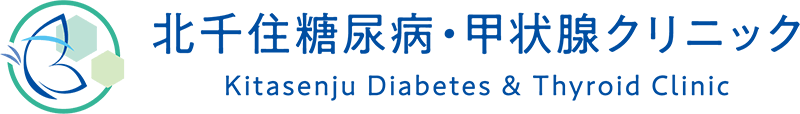北千住 糖尿病・甲状腺クリニック