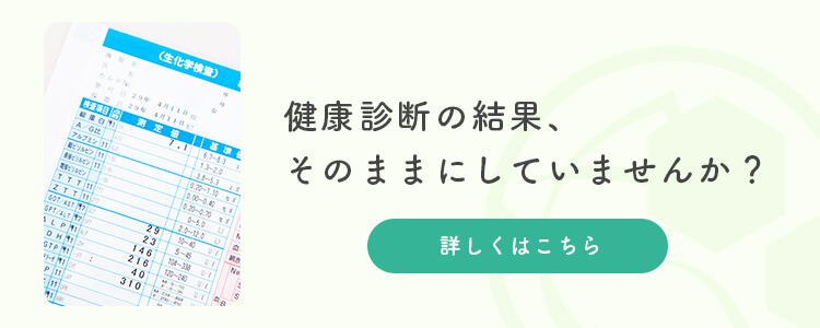 生活習慣病バナー