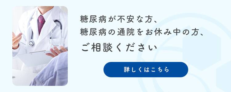 糖尿病バナー