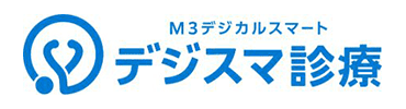 M3デジカルスマート デジスマ診療